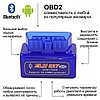 Адаптер ELM327 Bluetooth OBD II (Версия 2.1). Новая улучшенная версия Картонная коробка, фото 10
