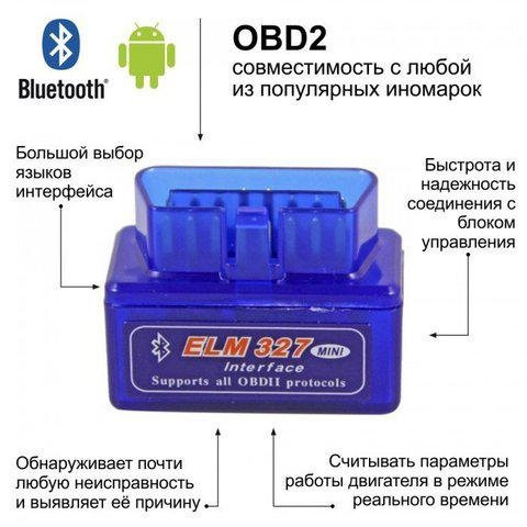 Адаптер ELM327 Bluetooth OBD II (Версия 2.1). Новая улучшенная версия Картонная коробка - фото 10 - id-p216374434