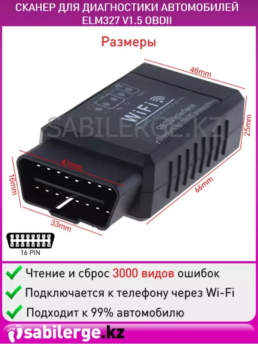 Автосканер OBD2 для диагностики Wi-Fi ELM327/v1.5 - фото 2 - id-p216719692