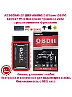 Автомобильный сканер OBD 2 / адаптер Wi-Fi ELM327