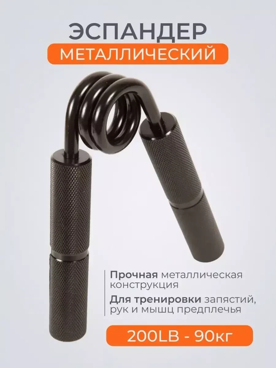 Эспандер металлический / для тренировки запястий рук