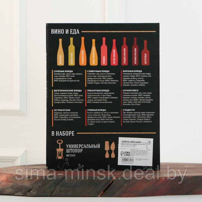 Набор для вина и сыра в книжке "Для идеального вечера", 21,5 х 16 см - фото 3 - id-p184875719