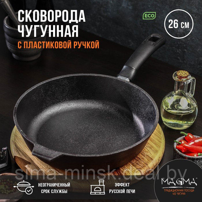 Сковорода литая чугунная Magma, d=26 см, h=6 см, пластиковая ручка - фото 1 - id-p186288802