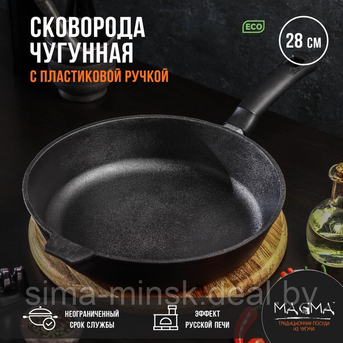 Сковорода литая чугунная Magma, d=28 см, h=6 см, пластиковая ручка - фото 1 - id-p203567244