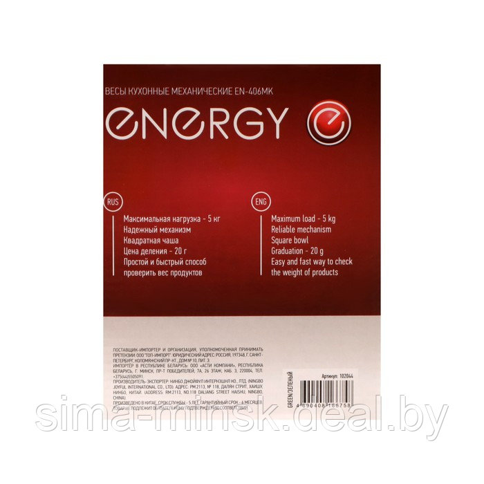 Весы кухонные ENERGY EN-406МК, механические, до 5 кг, зелёные - фото 8 - id-p216666130