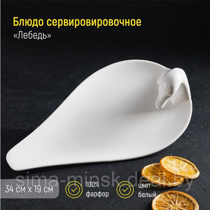 Блюдо фарфоровое Magistro «Лебедь», 34×19 см, цвет белый - фото 1 - id-p216673774
