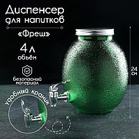 Диспенсер для напитков стеклянный «Фреш», 4 л, 21×16×24 см, цвет зелёный