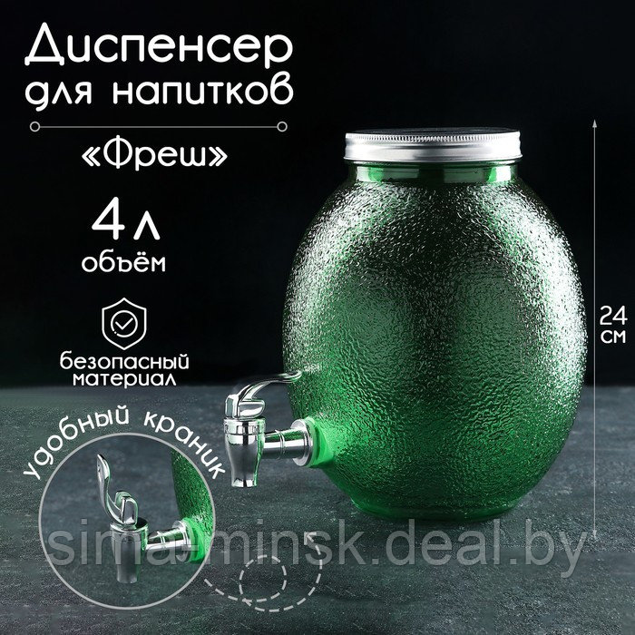 Диспенсер для напитков стеклянный «Фреш», 4 л, 21×16×24 см, цвет зелёный - фото 1 - id-p184875870