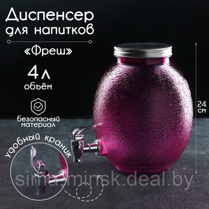 Диспенсер для напитков стеклянный «Фреш», 4 л, 21×16×24 см, цвет розовый - фото 1 - id-p184875868