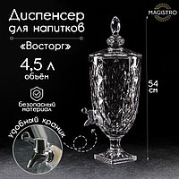 Диспенсер для напитков стеклянный Magistro «Восторг», 4,5 л, 26×20×54 см