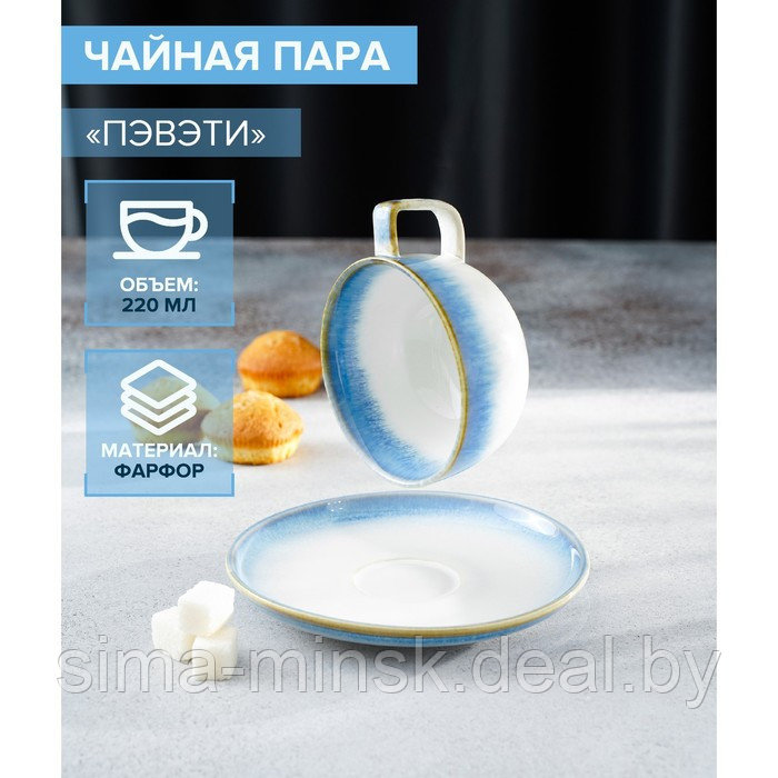 Чайная пара фарфоровая Magistro «Пэвэти», 2 предмета: чашка 220 мл, блюдце d=16,5 см, цвет голубой - фото 1 - id-p196821250