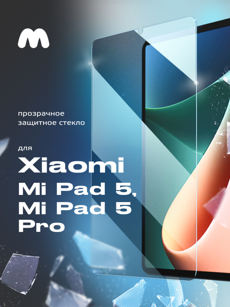 Защитное стекло для Xiaomi Mi Pad 5, Pad 5 Pro (11", прозрачное) - фото 1 - id-p216582416
