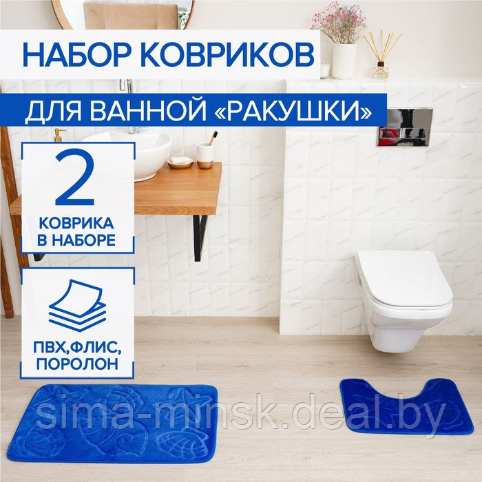 Набор ковриков для ванной и туалета Доляна «Ракушки», объёмные, 2 шт: 40×50, 50×80 см, цвет синий - фото 1 - id-p187476892