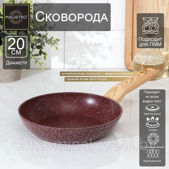 Сковорода кованая Magistro Natural. Brown, d=20 см, ручка soft-touch, антипригарное покрытие, индукция, цвет - фото 1 - id-p173951486