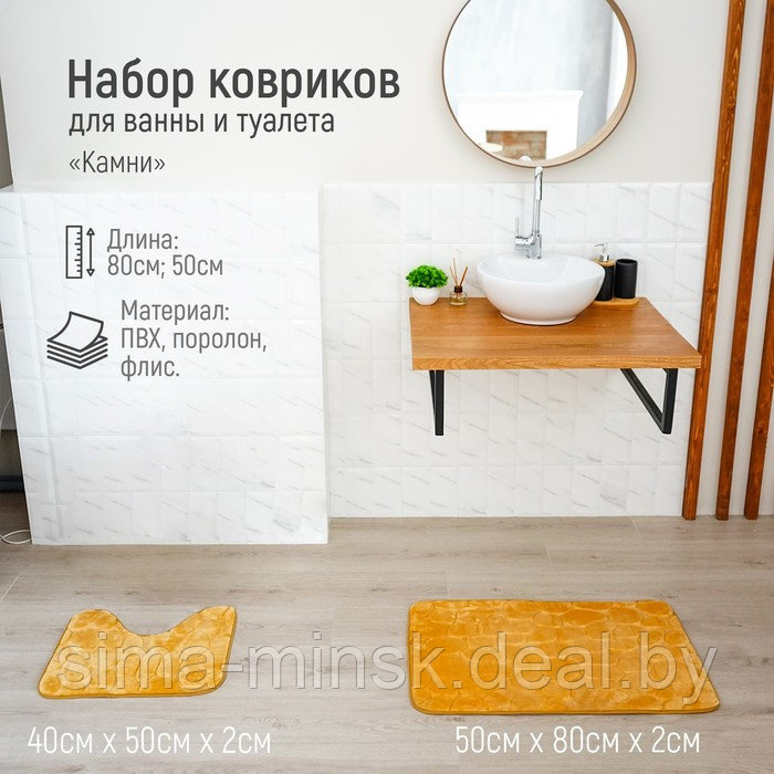 Набор ковриков для ванной и туалета Доляна «Камни», объёмные, 2 шт: 40×50, 50×80 см, цвет бежевый - фото 1 - id-p187476901