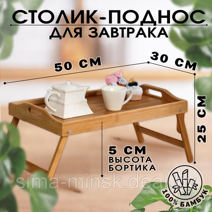 Столик - поднос для завтрака с ручками, складной, бамбук - фото 2 - id-p208932086