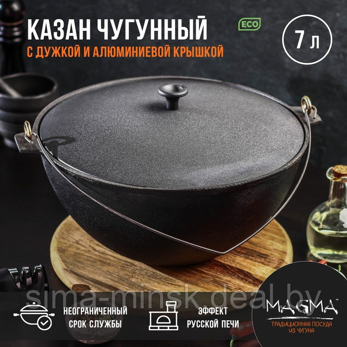 Казан литой чугунный Magma, 7 л, с дужкой, алюминиевая крышка - фото 1 - id-p186288765