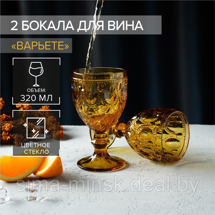 Набор бокалов стеклянных Magistro «Варьете», 320 мл, 8,5×16 см, 2 шт, цвет жёлтый - фото 1 - id-p160351853