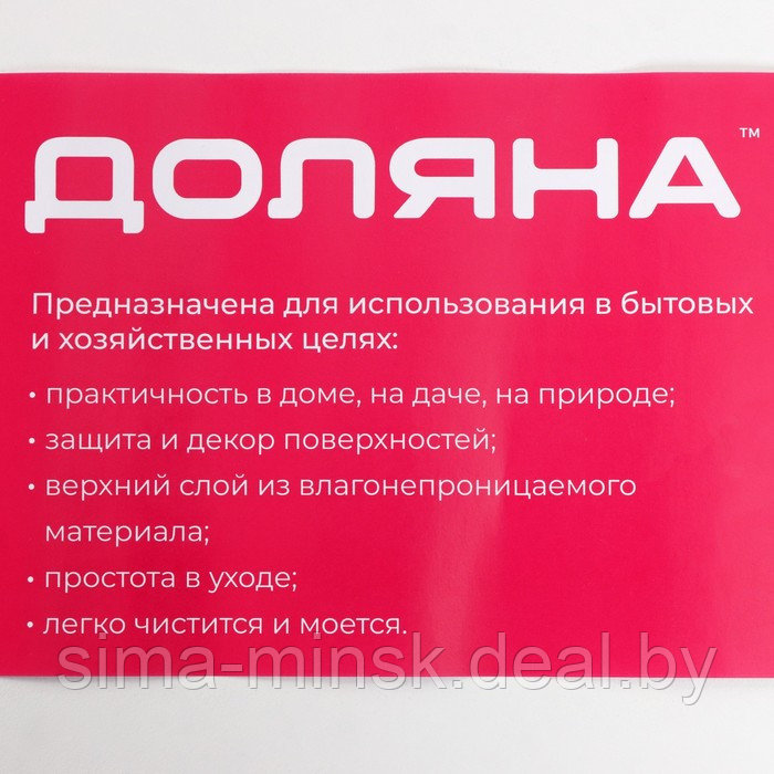 Клеёнка ПВХ Доляна, ширина 137 см, толщина 0,07 мм, рулон 30 метров - фото 5 - id-p210191534