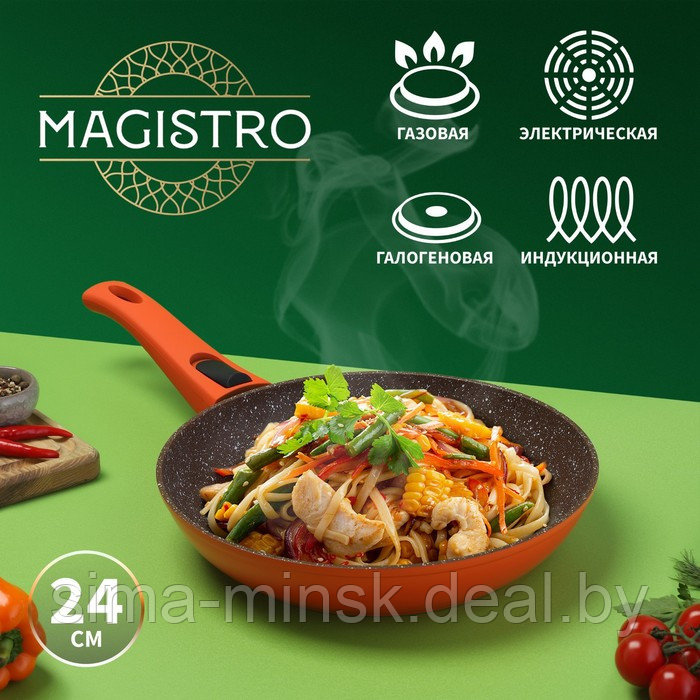 Сковорода Magistro Terra, d=24 см, съёмная ручка soft-touch, антипригарное покрытие, индукция, цвет оранжевый - фото 1 - id-p173951514