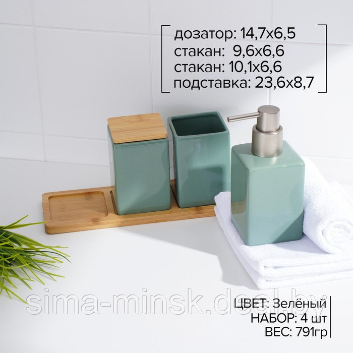 Набор аксессуаров для ванной комнаты SAVANNA Square, 4 предмета (дозатор для мыла, 2 стакана, подставка), цвет - фото 2 - id-p189648731