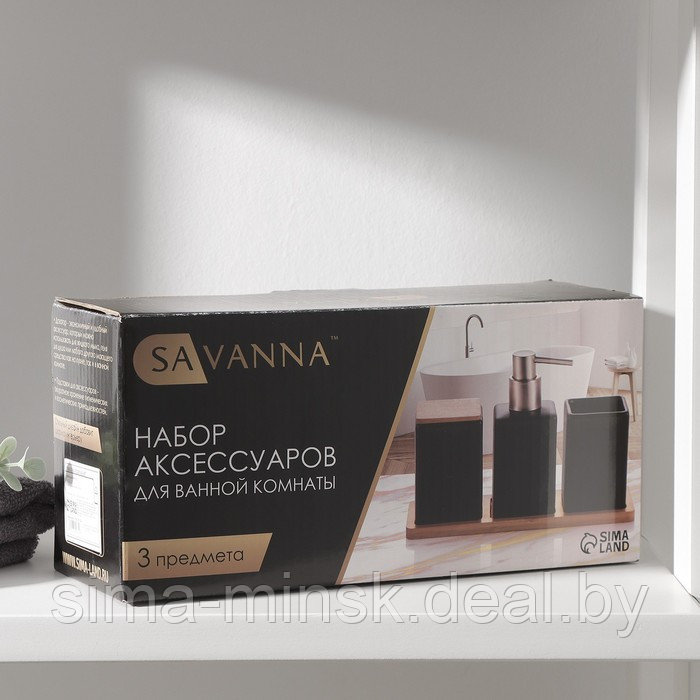 Набор аксессуаров для ванной комнаты SAVANNA Square, 4 предмета (дозатор для мыла, 2 стакана, подставка), цвет - фото 7 - id-p189648731