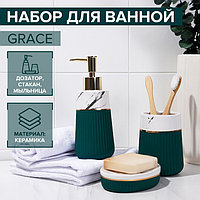 Набор аксессуаров для ванной комнаты SAVANNA Grace, 3 предмета (дозатор для мыла 290 мл, стакан, мыльница),