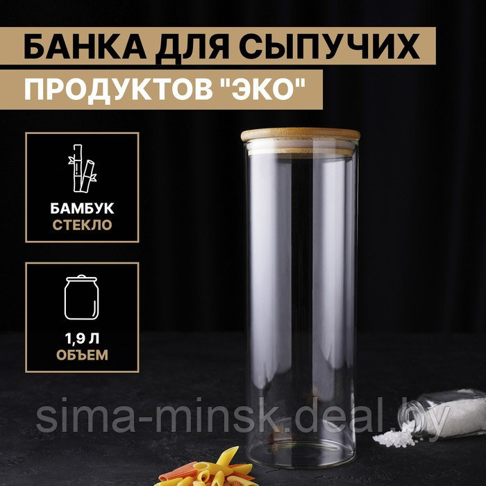 Банка стеклянная для сыпучих продуктов с бамбуковой крышкой Magistro «Эко», 1,9 л, 10×28,5 см - фото 1 - id-p198073107