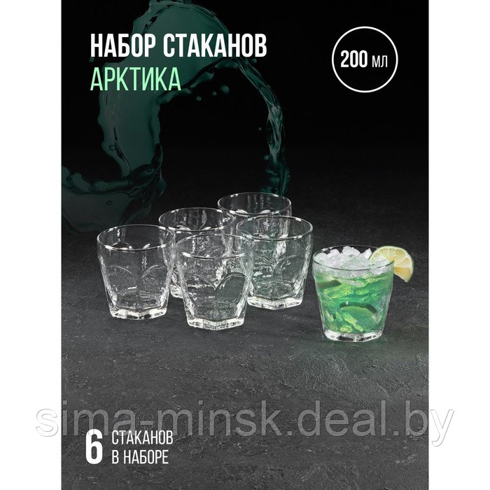 Набор стаканов для напитка «Арктика», 200 мл, 6 шт - фото 1 - id-p199624871