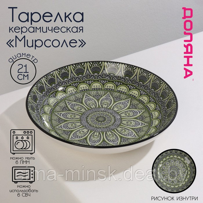 Тарелка керамическая глубокая Доляна «Мирсоле», d=21 см, цвет зелёный - фото 1 - id-p210192778