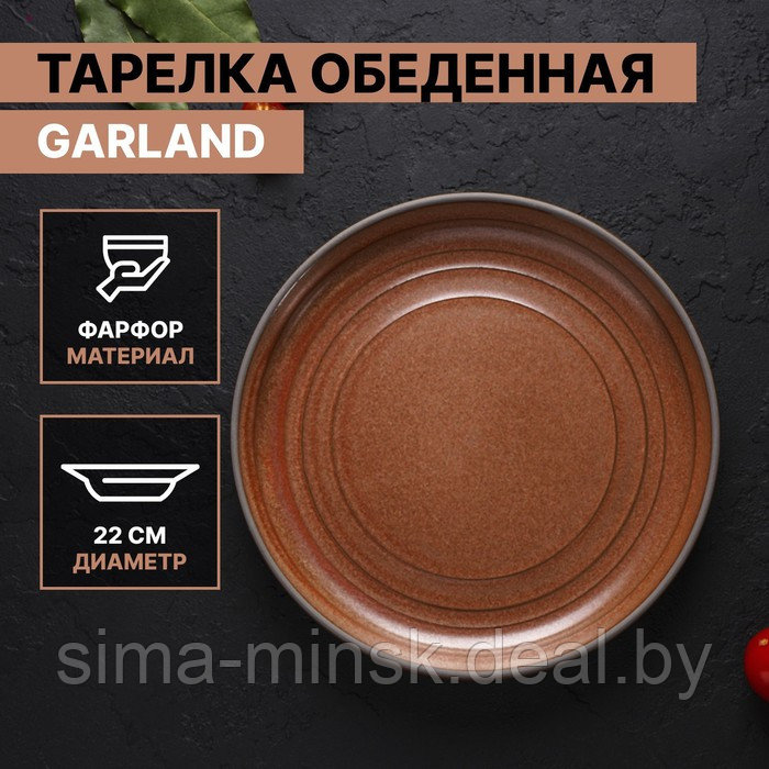 Тарелка фарфоровая обеденная Magistro Garland, d=22 см, цвет коричневый - фото 1 - id-p196821290