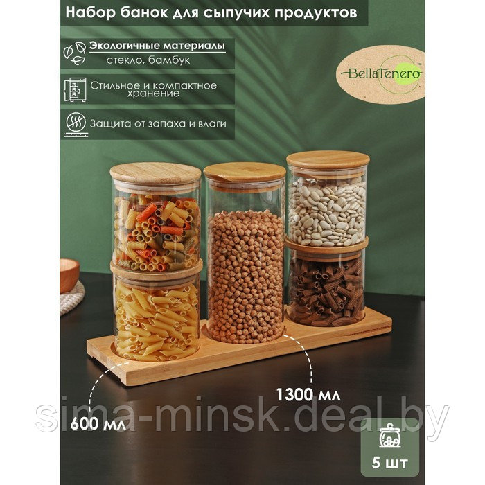 Набор банок стеклянных для сыпучих продуктов с бамбуковой крышкой BellaTenero «Эко», 600/1300 мл, 5 шт - фото 1 - id-p204699734