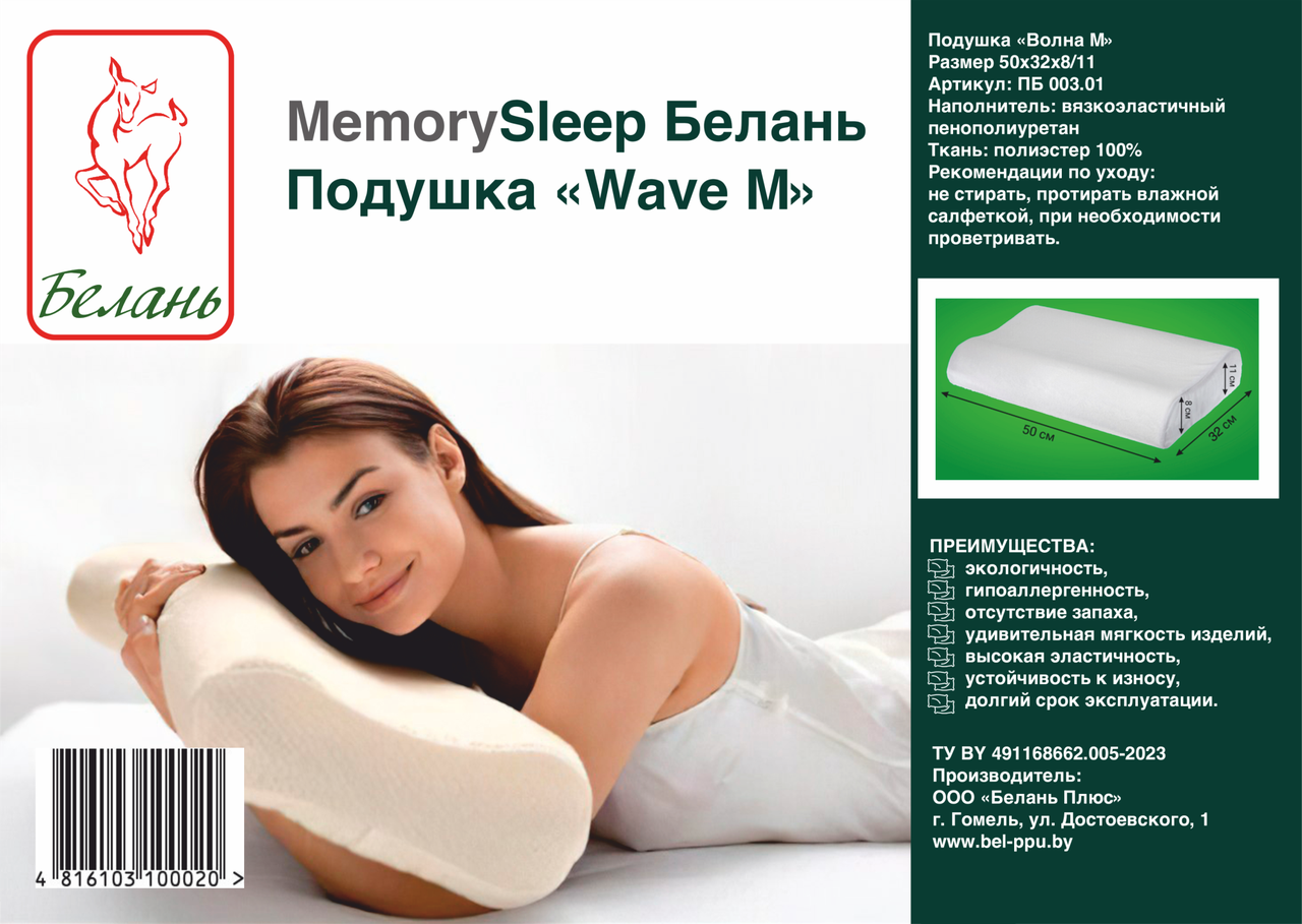 Анатомическая подушка MemorySleep Белань "Волна М" (50х32х8/11см) - фото 1 - id-p216728240