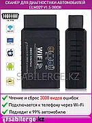 Автосканер OBD2 для диагностики Wi-Fi ELM327/v1.5