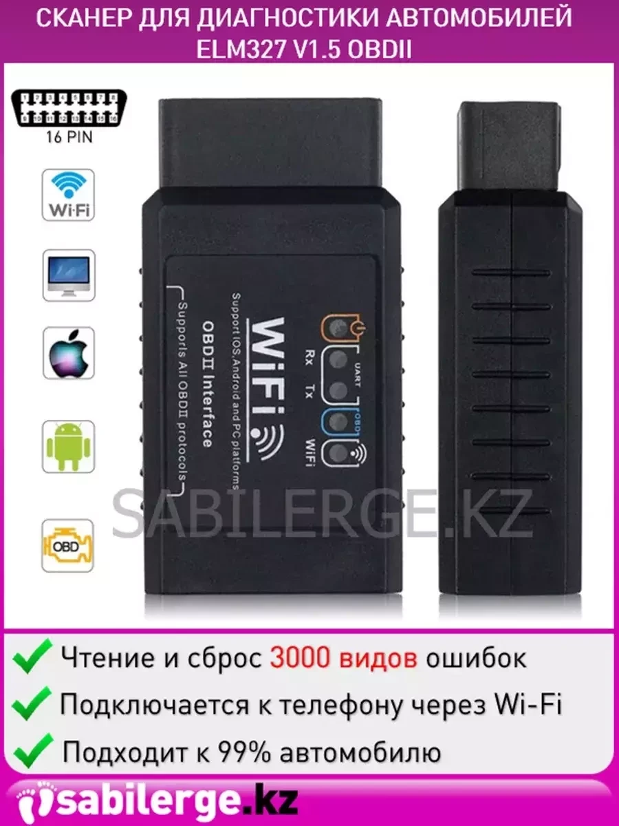 Автосканер OBD2 для диагностики Wi-Fi ELM327/v1.5 - фото 1 - id-p216728309