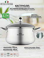 BC-2136 Кастрюля Bella Cucina Salerno, объем 2,7 л