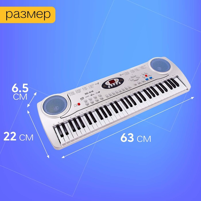 Синтезатор «Музыкальный мир», 61 клавиша, с микрофоном и адаптером - фото 2 - id-p188622893