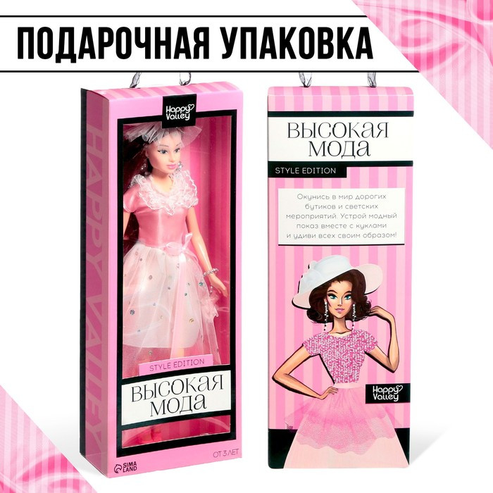 Кукла-модель шарнирная «Высокая мода», розовый стиль - фото 4 - id-p188622760