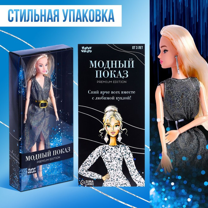 Кукла-модель шарнирная «Ксения - Модный показ» в серебристом платье - фото 4 - id-p203024559