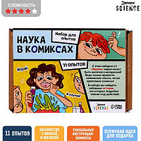 Набор для опытов «Наука в комиксах», 11 опытов