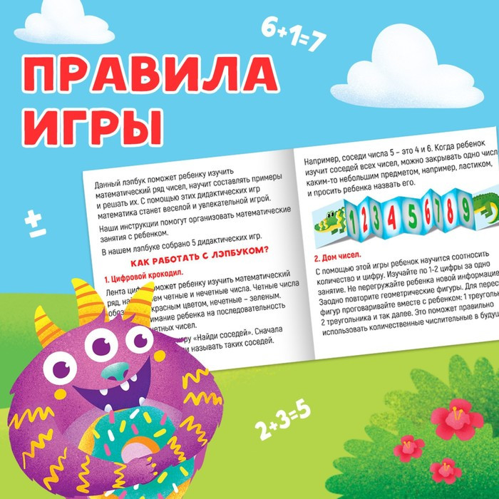 Интерактивная игра-лэпбук «Математика на пальцах», 3+ - фото 10 - id-p180774584