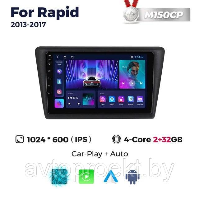 Штатная магнитола 9″ Android для Skoda Rapid 2012-2020 2/32Gb AHD CarPlay и Android Auto