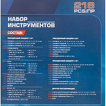 Набор инструментов 218 предметов FORSAGE F-42182-5, фото 2
