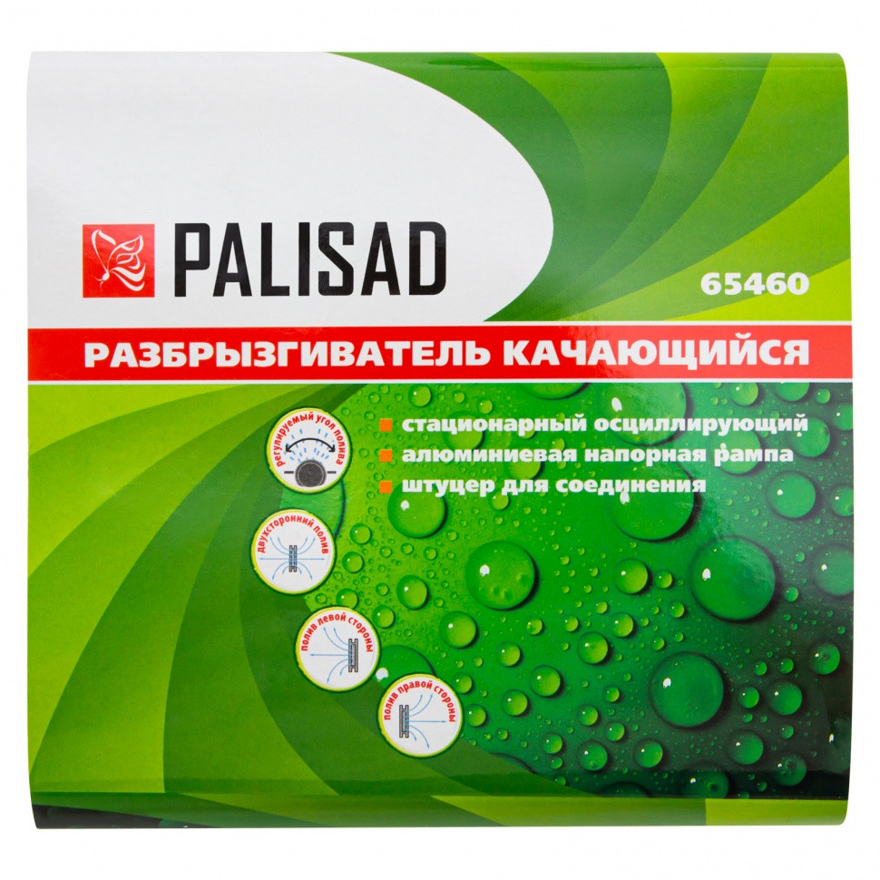 Разбрызгиватель, АБС-пластик, качающийся Palisad - фото 6 - id-p216676213