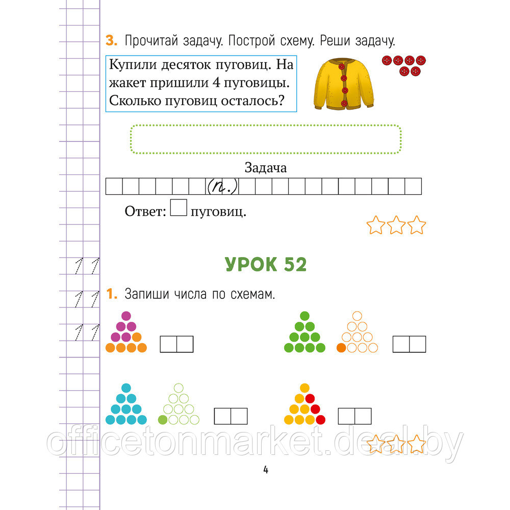 Математика. 1 кл. Считай-решай. Рабочая тетрадь. Часть 2, Киореску Д.И., Аверсэв - фото 3 - id-p216852074