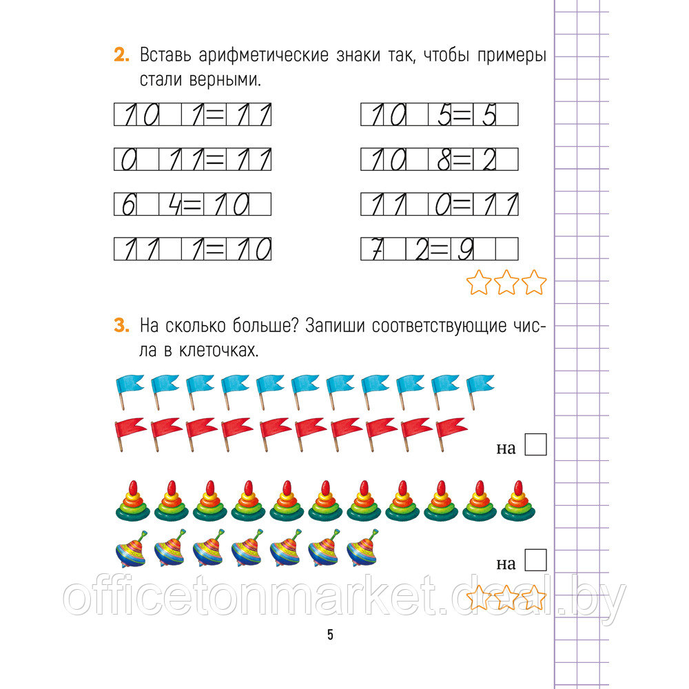 Математика. 1 кл. Считай-решай. Рабочая тетрадь. Часть 2, Киореску Д.И., Аверсэв - фото 4 - id-p216852074