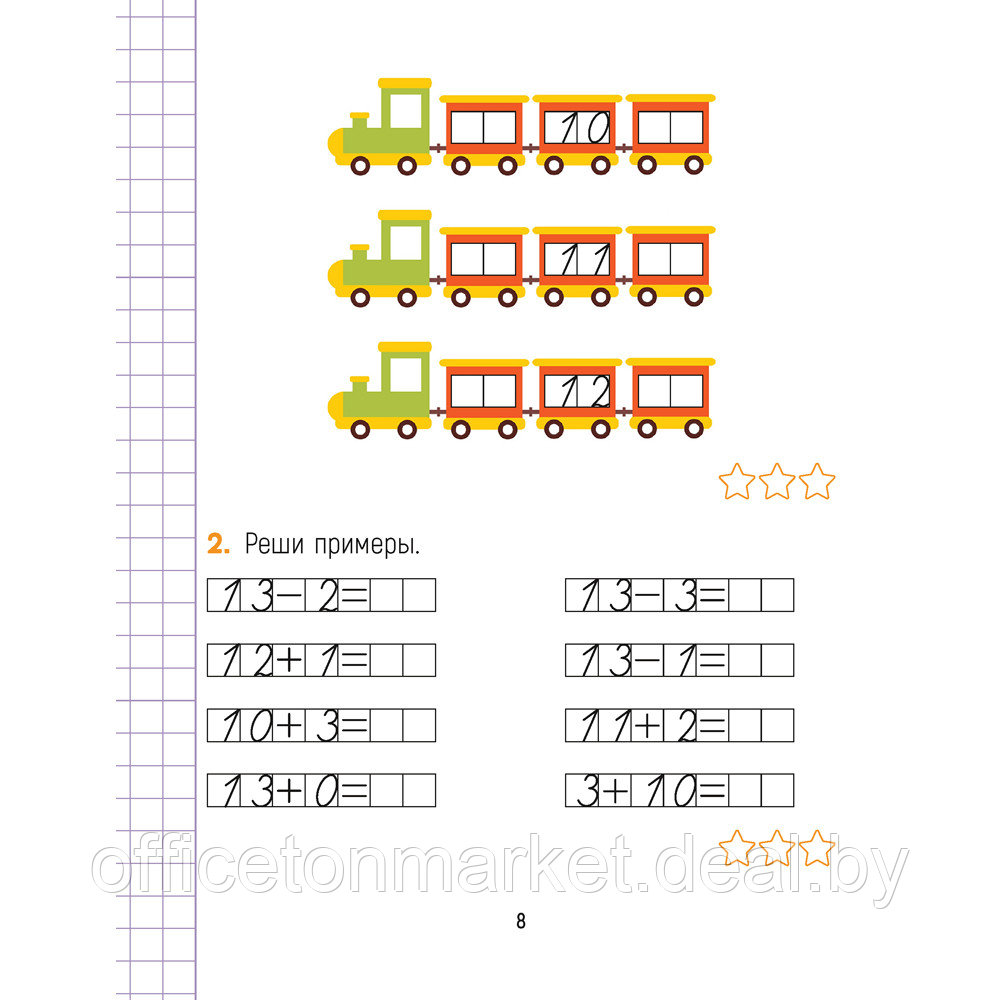 Математика. 1 кл. Считай-решай. Рабочая тетрадь. Часть 2, Киореску Д.И., Аверсэв - фото 7 - id-p216852074
