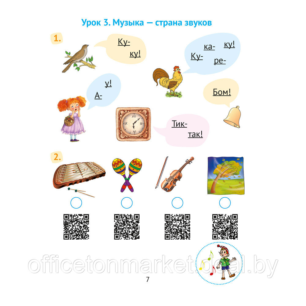 Музыка. 1 класс. Рабочая тетрадь (+ QR-коды, самооценка), Грачёва Н.Н., Аверсэв - фото 6 - id-p216852076