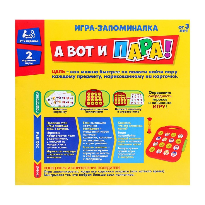 Настольная игра «А вот и пара», мемори - фото 8 - id-p181340101