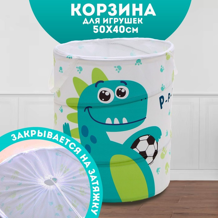 Корзина для игрушек «Дино» - фото 1 - id-p215189854